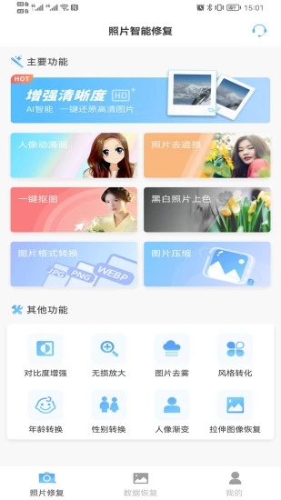 照片智能修复软件官方下载