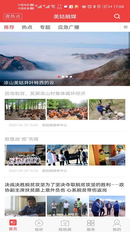 美姑融媒app