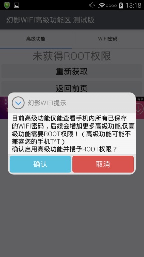 幻影wifi