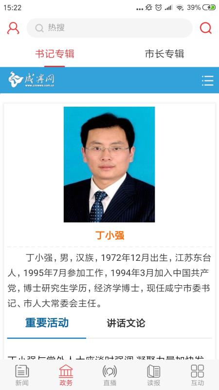 咸宁日报