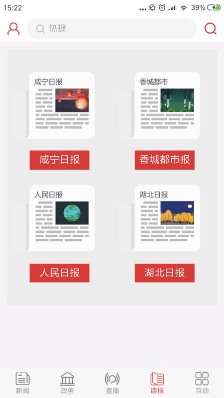咸宁日报