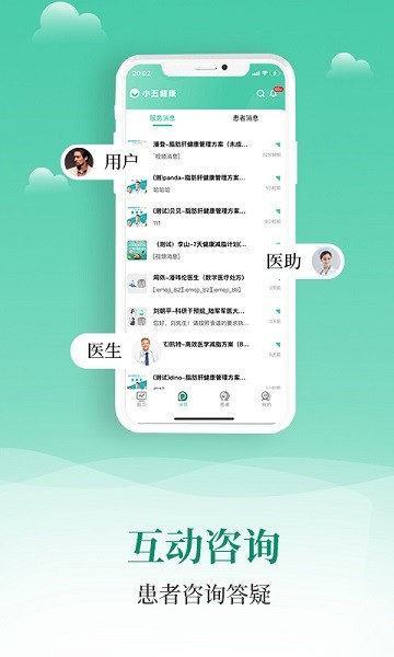 小五健康医生端