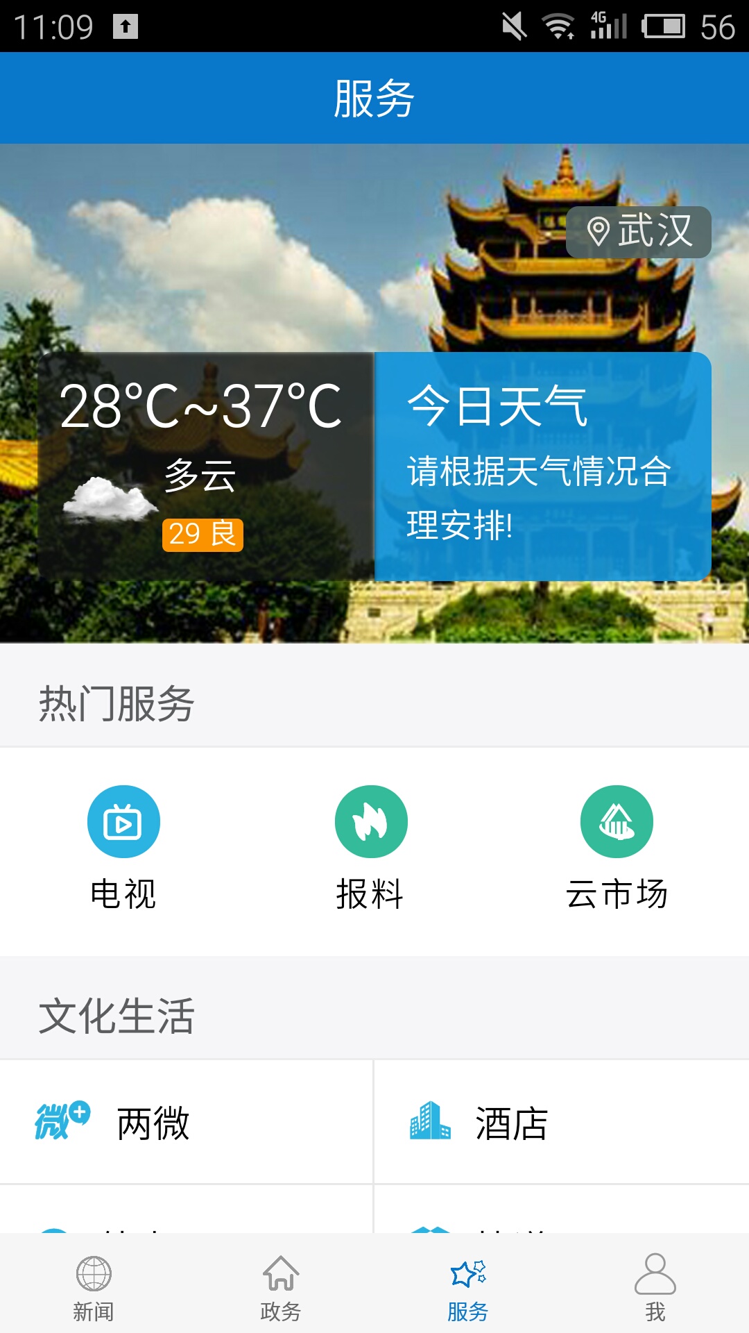 云上老河口客户端