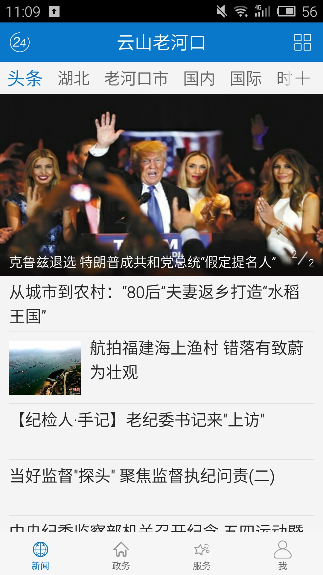 云上老河口客户端