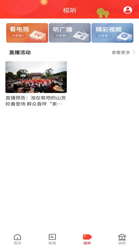 幸福桂东客户端