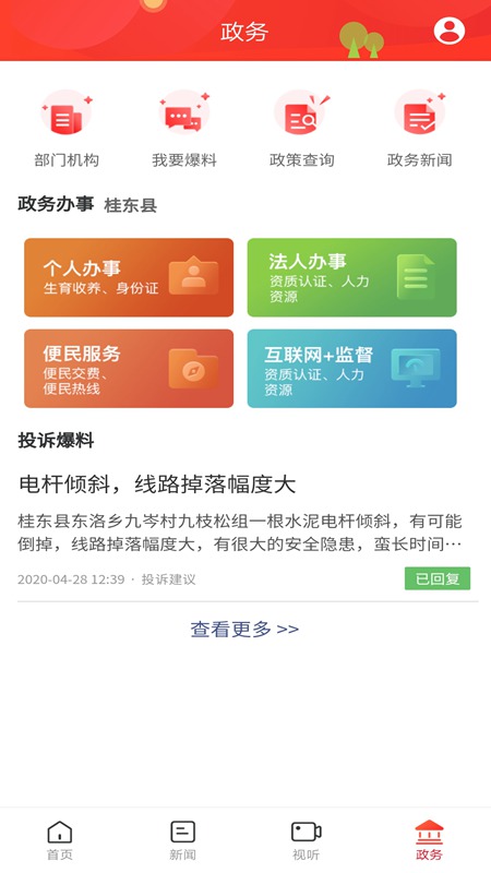 幸福桂东客户端