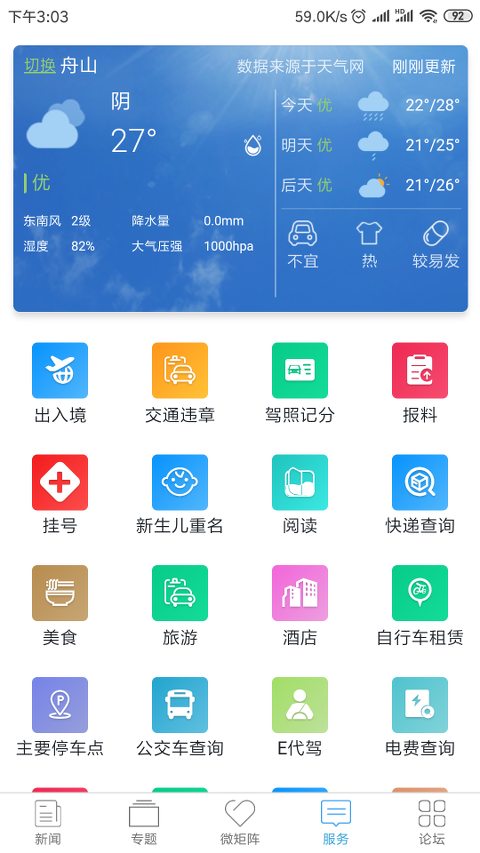 掌尚舟山客户端