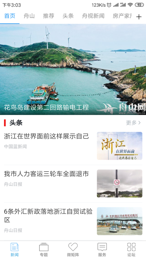 掌尚舟山客户端