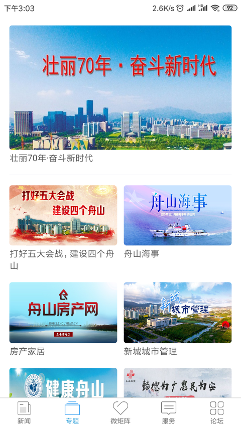 掌尚舟山客户端