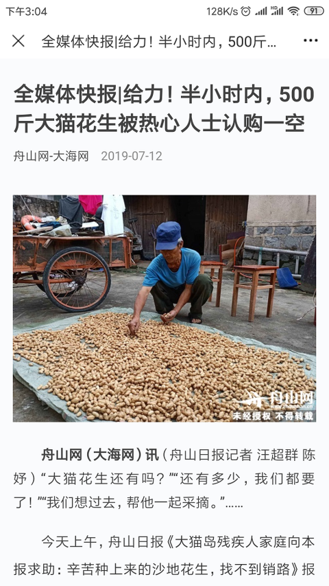 掌尚舟山客户端