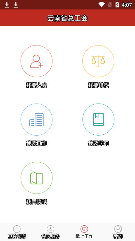 云岭职工手机app下载安装最新版