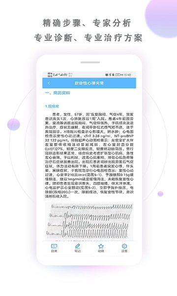 病例宝典软件