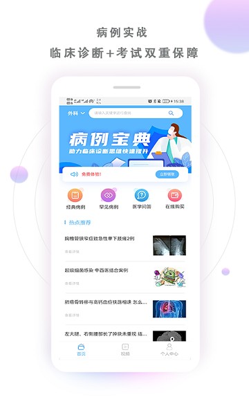 病例宝典软件