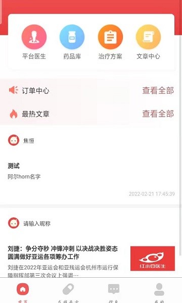 红小豆医生最新版