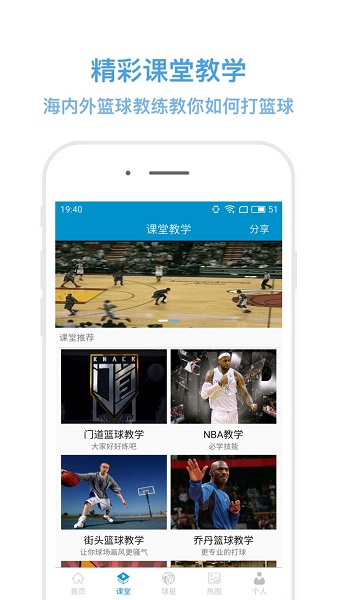篮球教学助手免费版