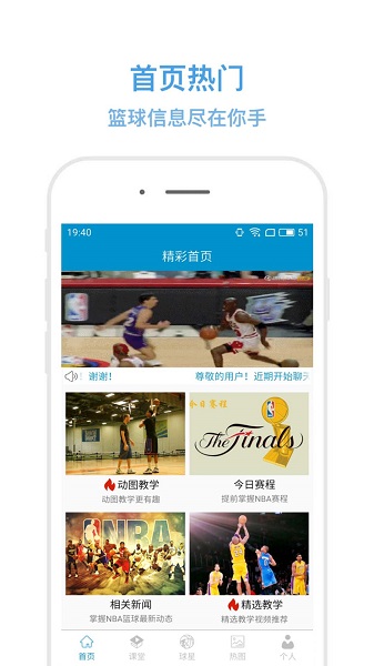 篮球教学助手免费版