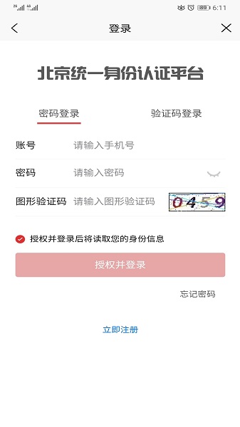 健康密云官方版