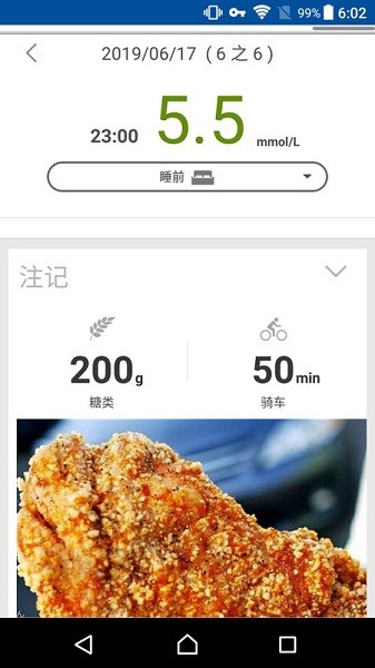 瑞特健康血糖仪软件