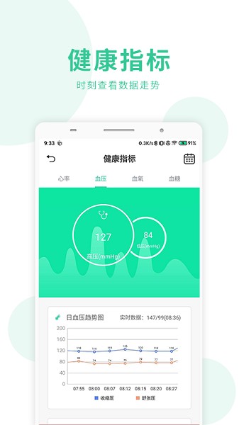 健鹤宝手表软件