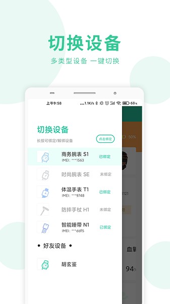 健鹤宝手表软件