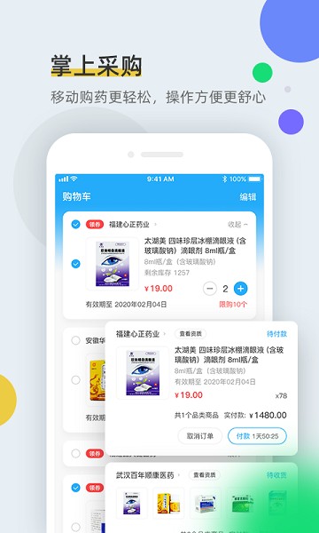 全药通药品批发网