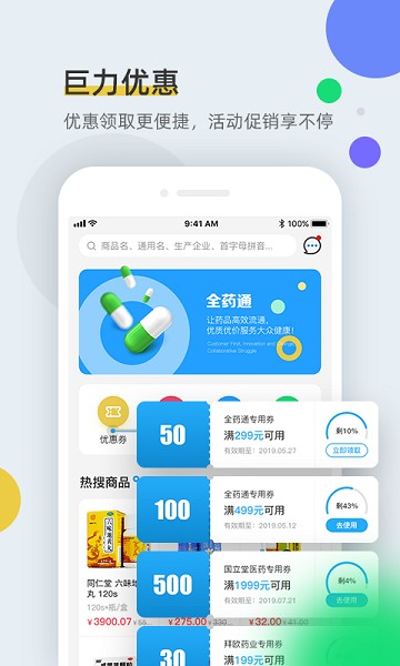 全药通app下载