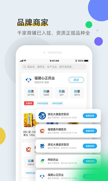 全药通药品批发网