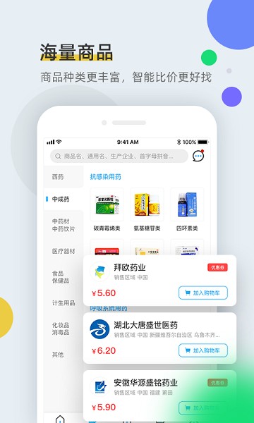 全药通药品批发网