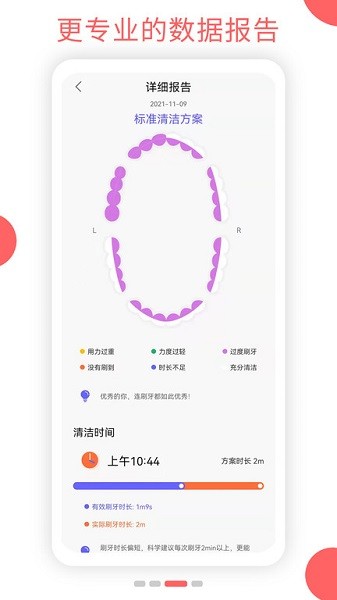 欧可林电动牙刷软件