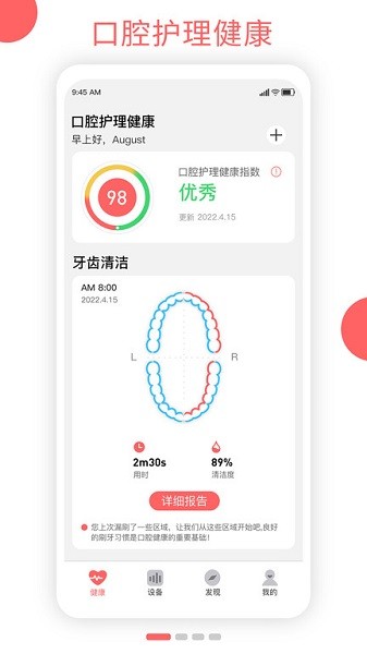 欧可林电动牙刷软件