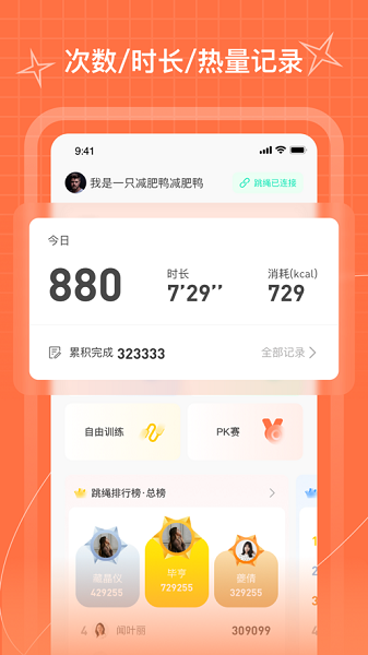 picooc跳绳软件