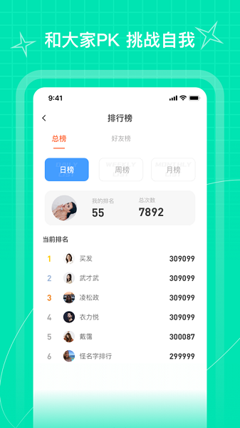 picooc跳绳软件