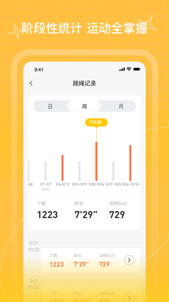 picooc跳绳软件