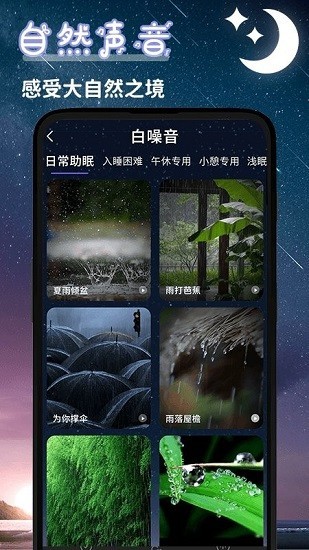 睡眠小屋软件