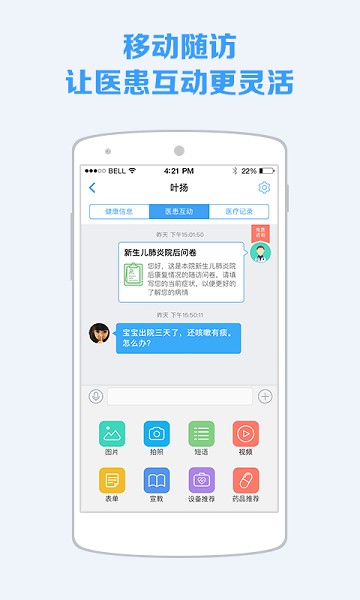 蓝牛医护手机版