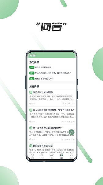 笑医笑app下载