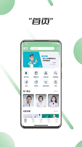 笑医笑软件