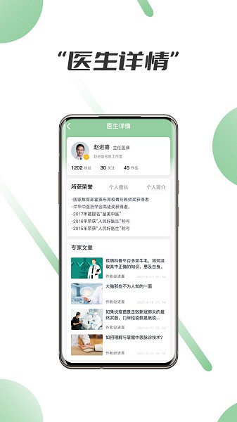 笑医笑软件