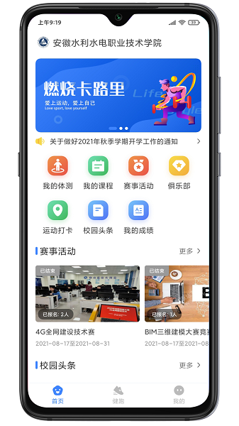 云运动软件