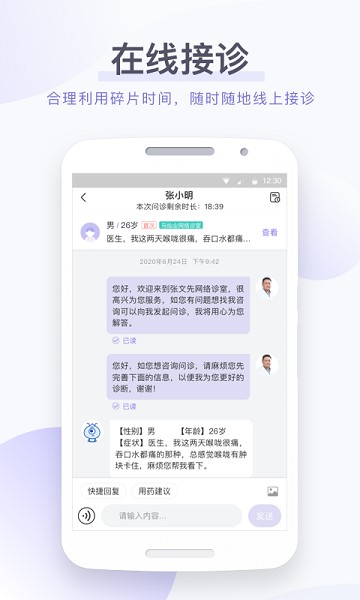 莲藕医生医生版
