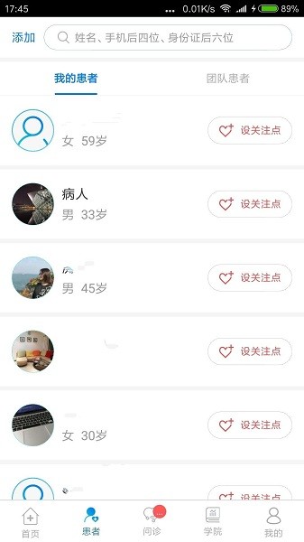 帕为医生软件