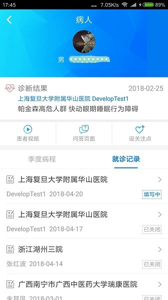 帕为医生软件