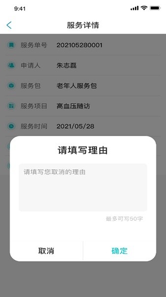泰享家医app