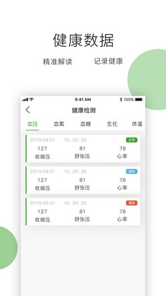 膳食一度软件