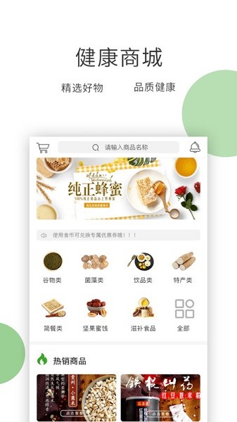 膳食一度软件