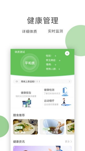 膳食一度软件