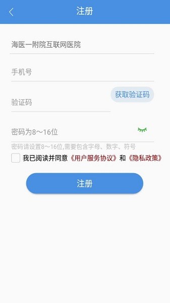 海医一附院医生最新版