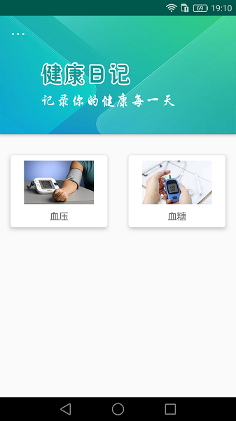 健康日记免费下载