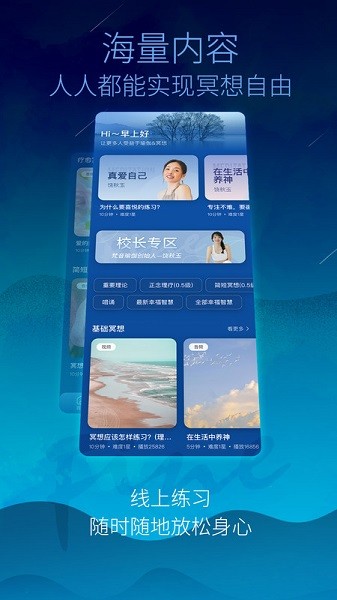 梵音冥想软件