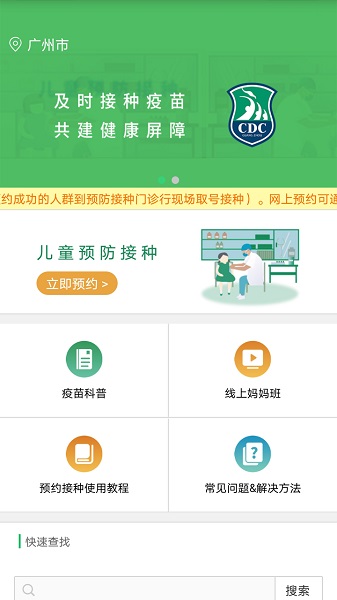预防接种服务app下载